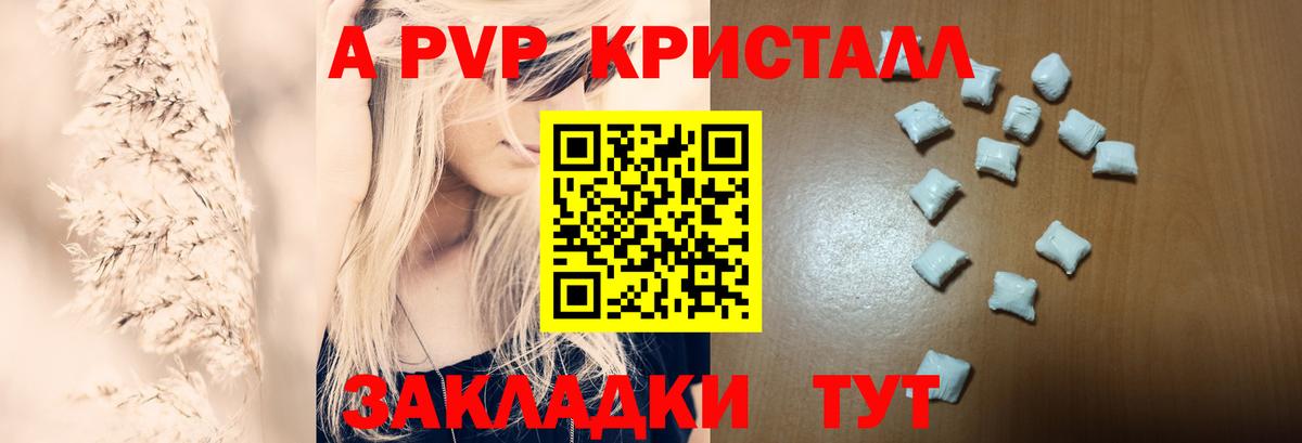 Южно-Сахалинск  Альфа ПВП Соль  А ПВП кристаллы  Вход с VPN 