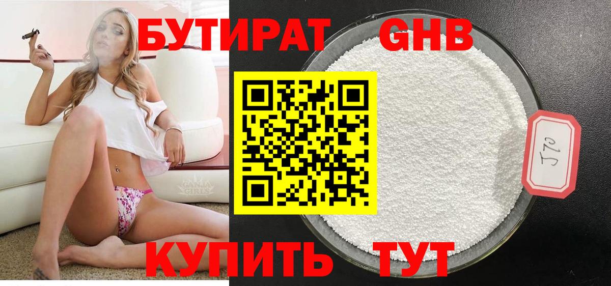 Южно-Сахалинск  БУТИРАТ жидкий экстази  Вход с VPN 