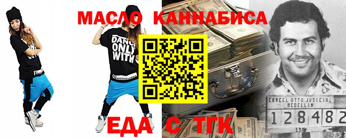 Еда ТГК марихуана  Вход с VPN  Южно-Сахалинск 