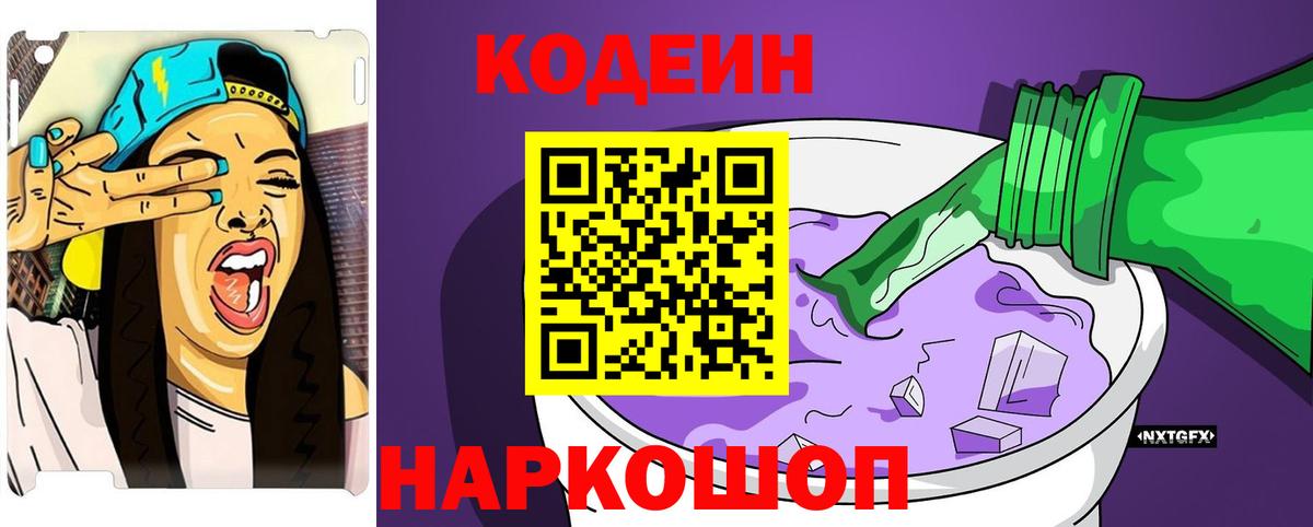 Codein Purple Drank Южно-Сахалинск