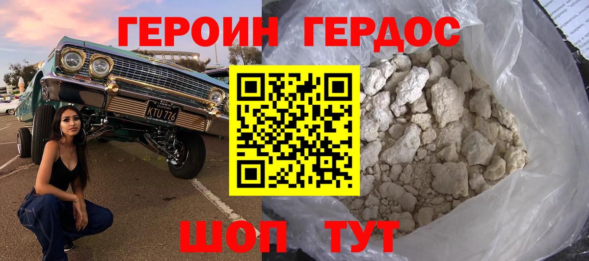 Героин хмурый Южно-Сахалинск