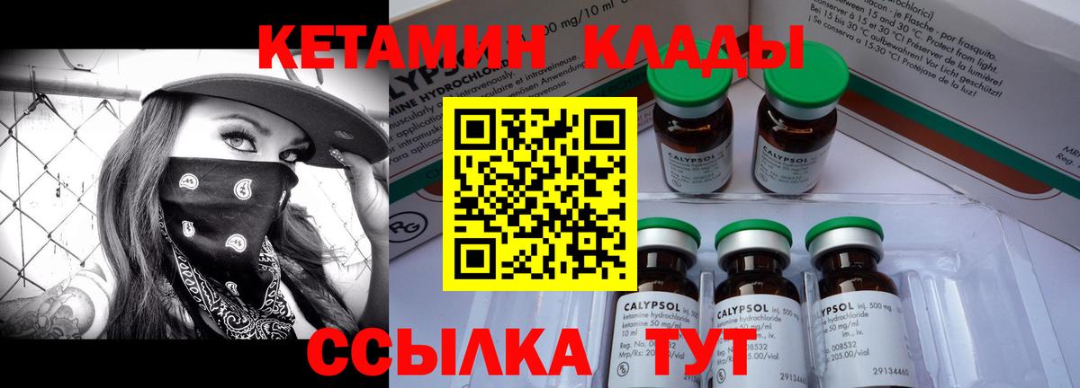 Кетамин ketamine Южно-Сахалинск