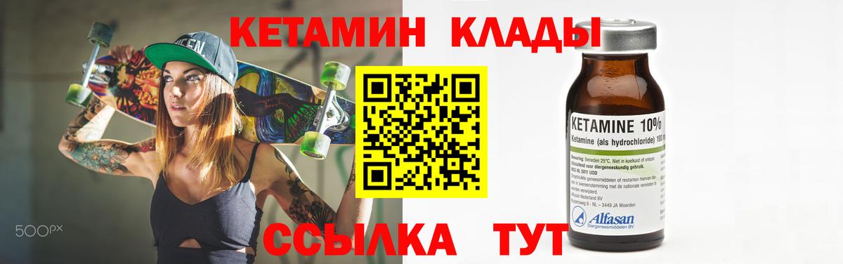Южно-Сахалинск  Кетамин VHQ  Вход с VPN 