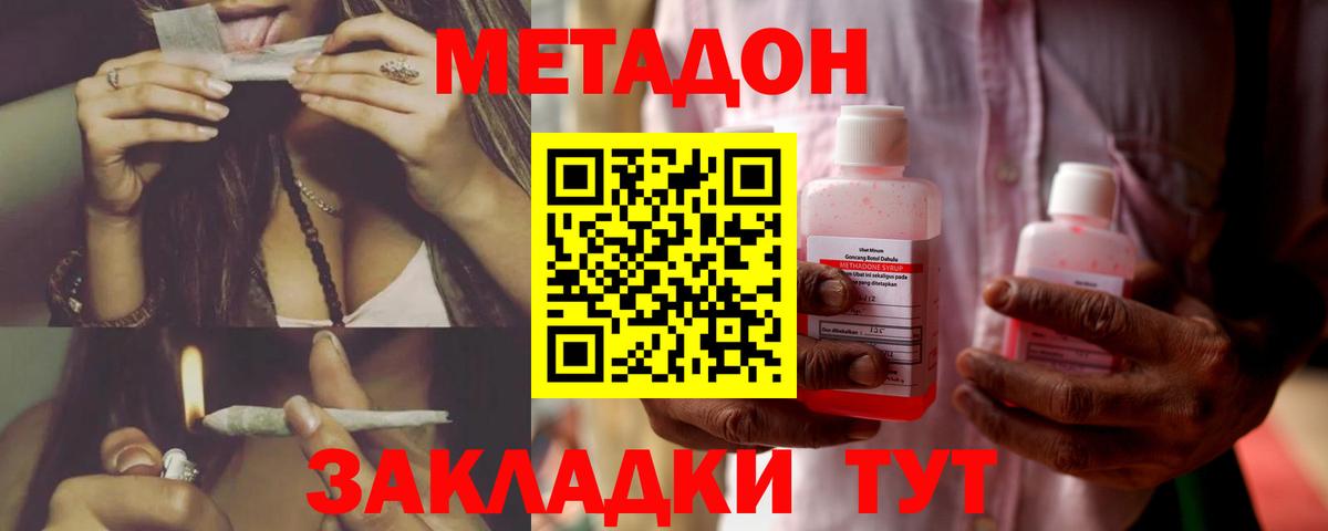 Метадон methadone    ССЫЛКА  Южно-Сахалинск  Метадон VHQ  Вход с VPN 