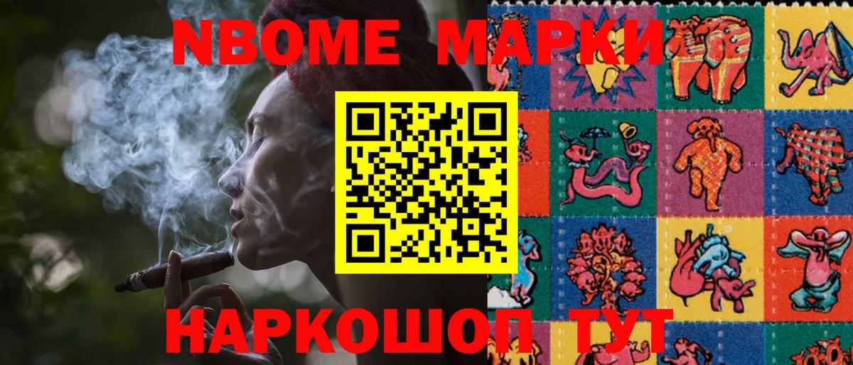 Марки N-bome 1,5мг Южно-Сахалинск